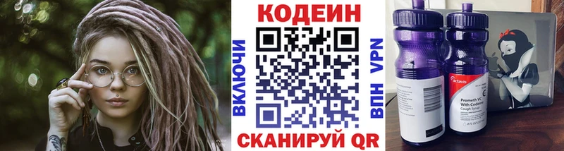 Codein напиток Lean (лин)  Купить  Шали 